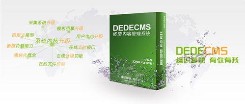 dedecms软件下载 织梦内容管理系统最新版下载v5.7 SP2正式版 当易网