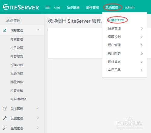 图解SiteServer CMS如何创建站点