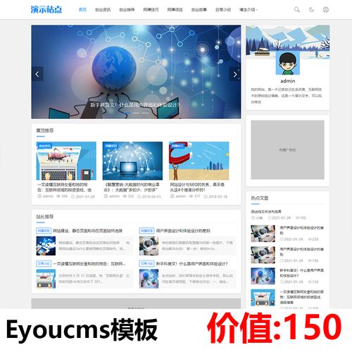 易优eyoucms网站源码自适应新闻资讯自媒体个人博客网站模板