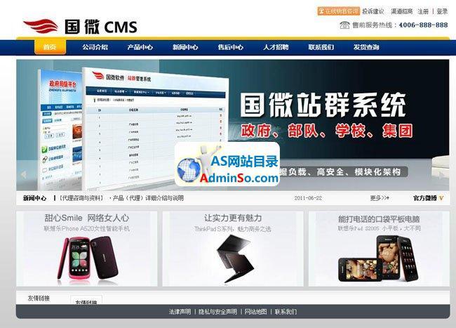 国微cms企业网站系统(原php168 s系列) v20150408